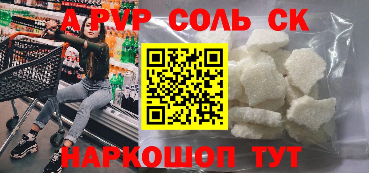 APVP Crystall Калининград