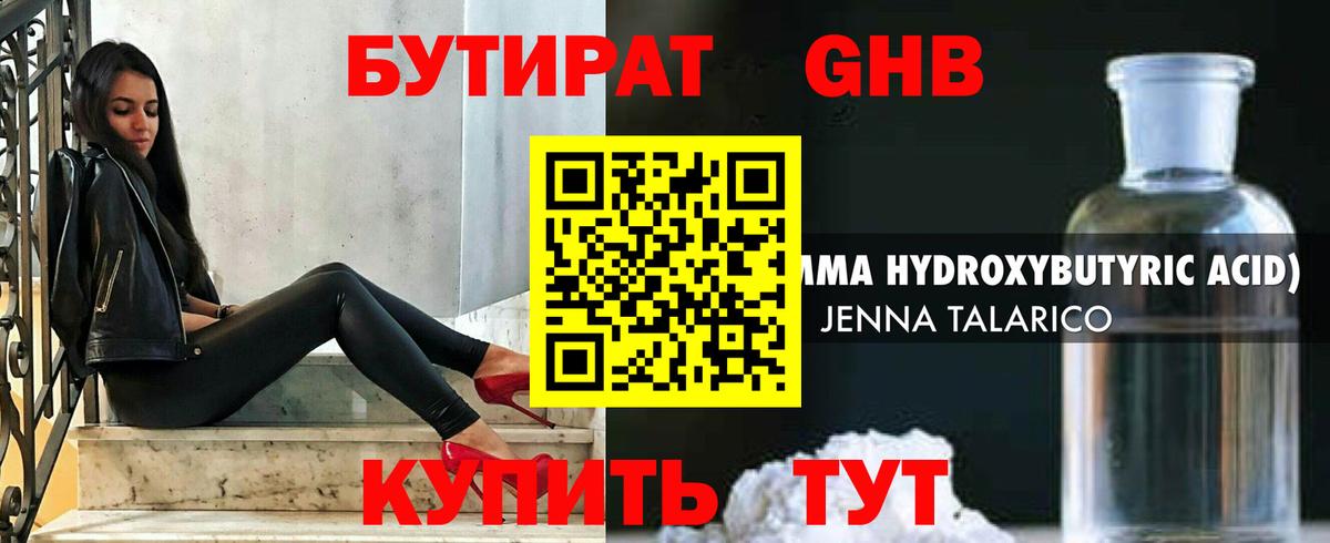 БУТИРАТ Butirat  Бутират  Калининград  Вход с VPN 