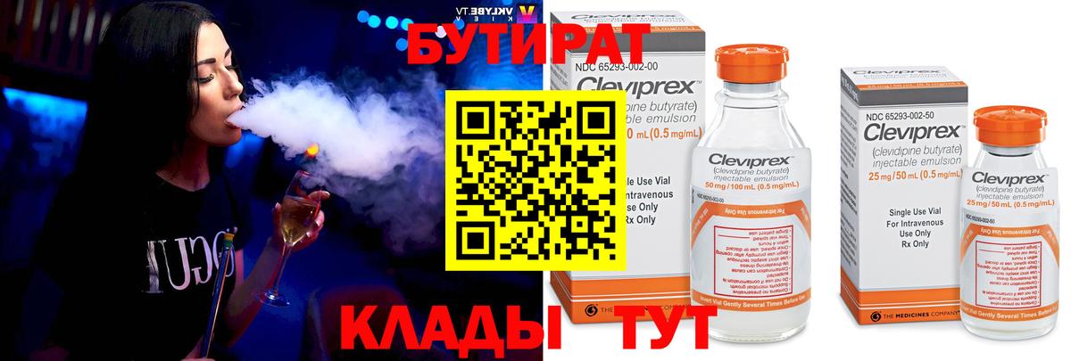 БУТИРАТ бутик Калининград