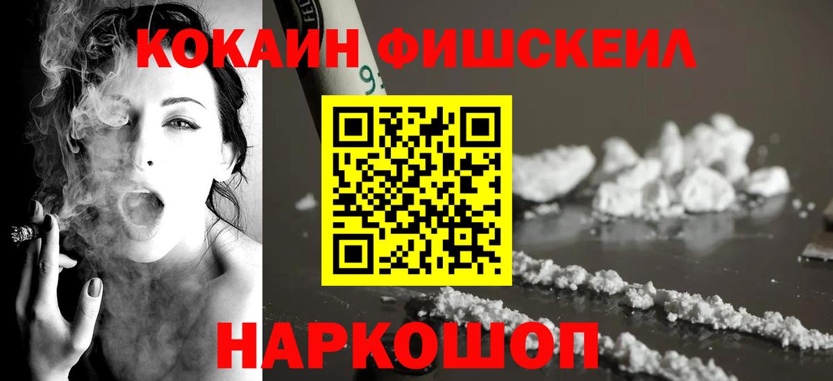 COCAIN  Cocaine 98%  Кокаин Fish Scale  Вход с VPN  Калининград 