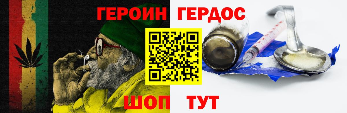 Калининград  ГЕРОИН  Вход с VPN  Героин Афган 
