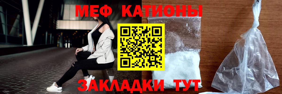 Меф мяу мяу  Калининград
