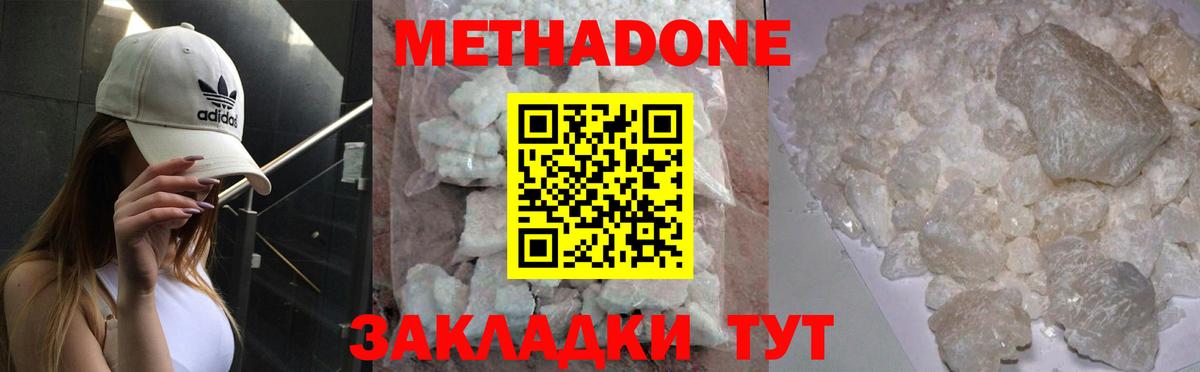 Метадон VHQ  Вход с VPN  Калининград 